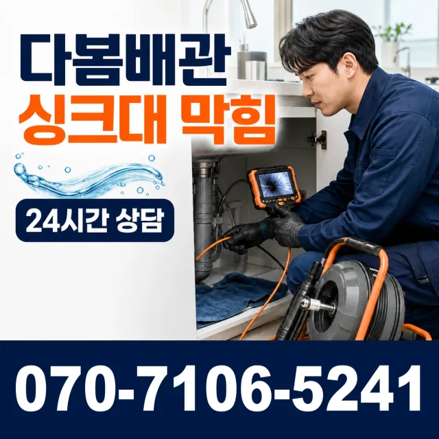 전남광주 고흥군 금산면 오룡동길 누수공사 상담 이미지 1