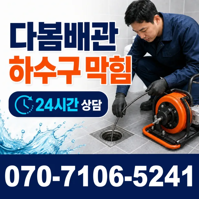 전남광주 고흥군 금산면 오룡동길 누수공사 상담 이미지 2