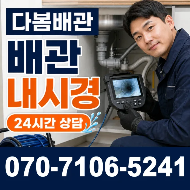 전남광주 고흥군 금산면 오룡동길 누수공사 상담 이미지 3
