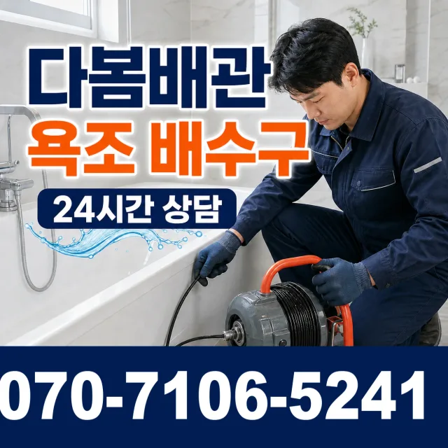 전남광주 고흥군 금산면 오룡동길 누수공사 상담 이미지 6