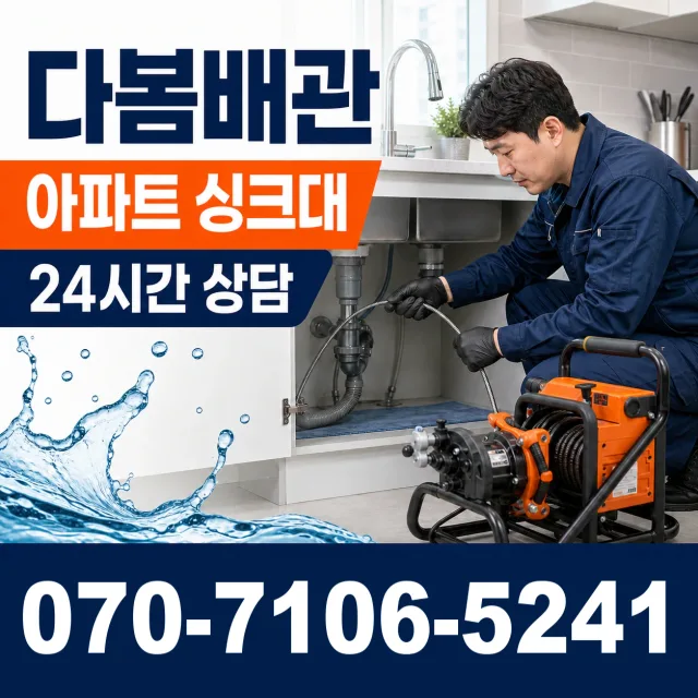 전남광주 고흥군 금산면 오룡동길 누수공사 상담 이미지 7