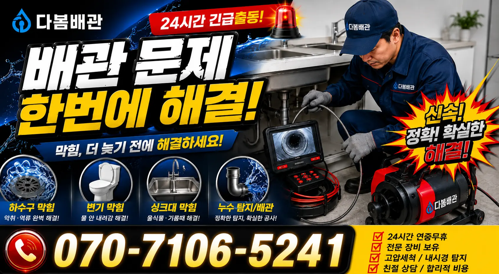 전남광주 고흥군 금산면 오룡동길 누수공사 24시간 긴급출동 상담 안내