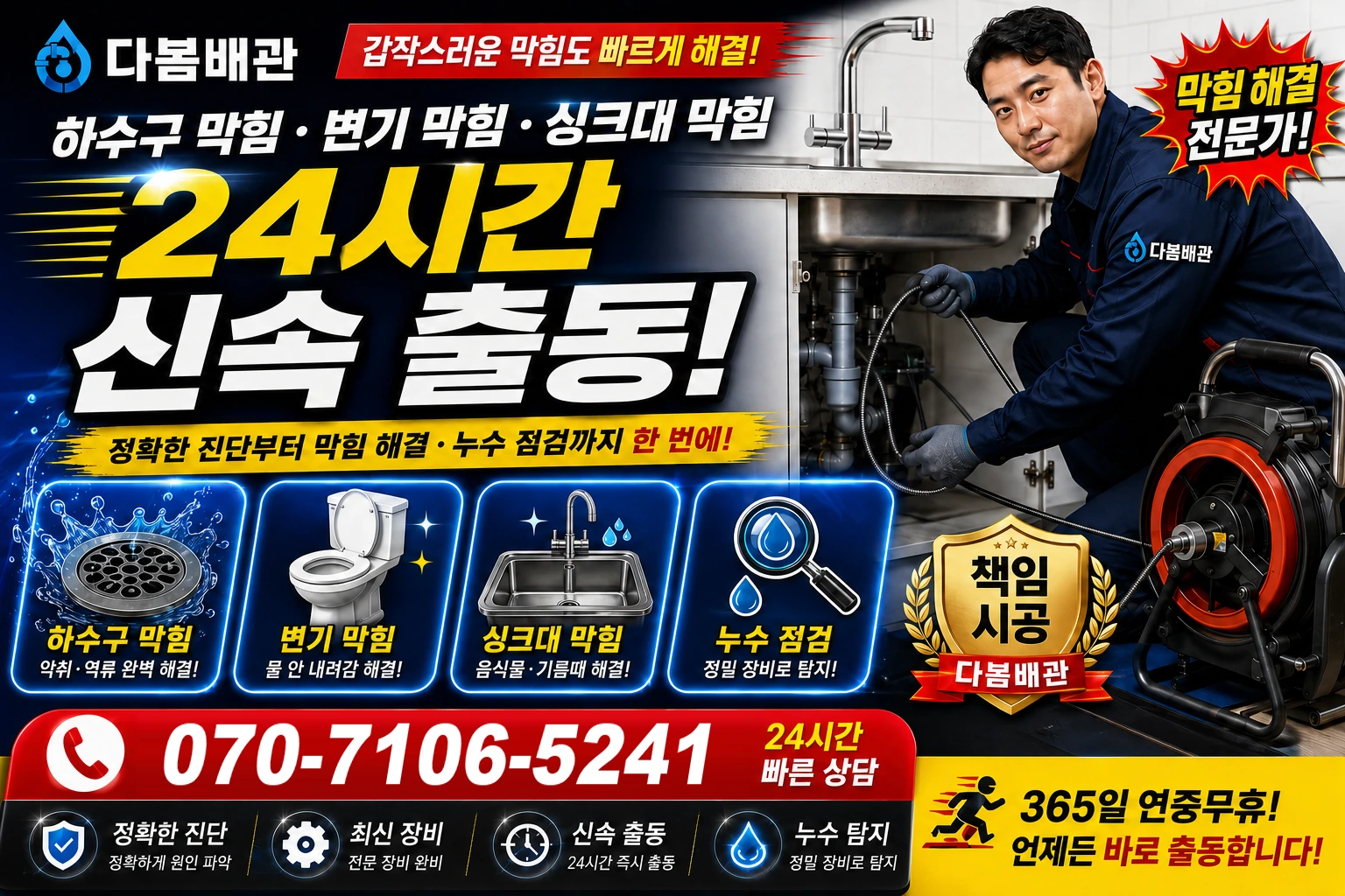 오룡동길 하수구 막힘 변기 막힘 싱크대 막힘 24시간 신속 출동